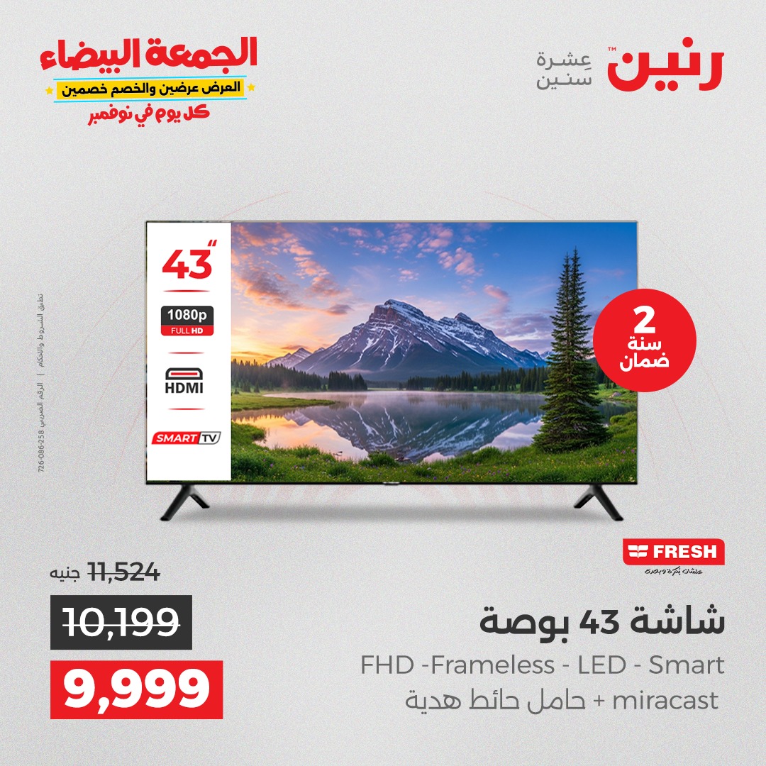 raneen offers from 4nov to 2nov 2025 عروض رنين من 4 نوفمبر حتى 2 نوفمبر 2025 صفحة رقم 10